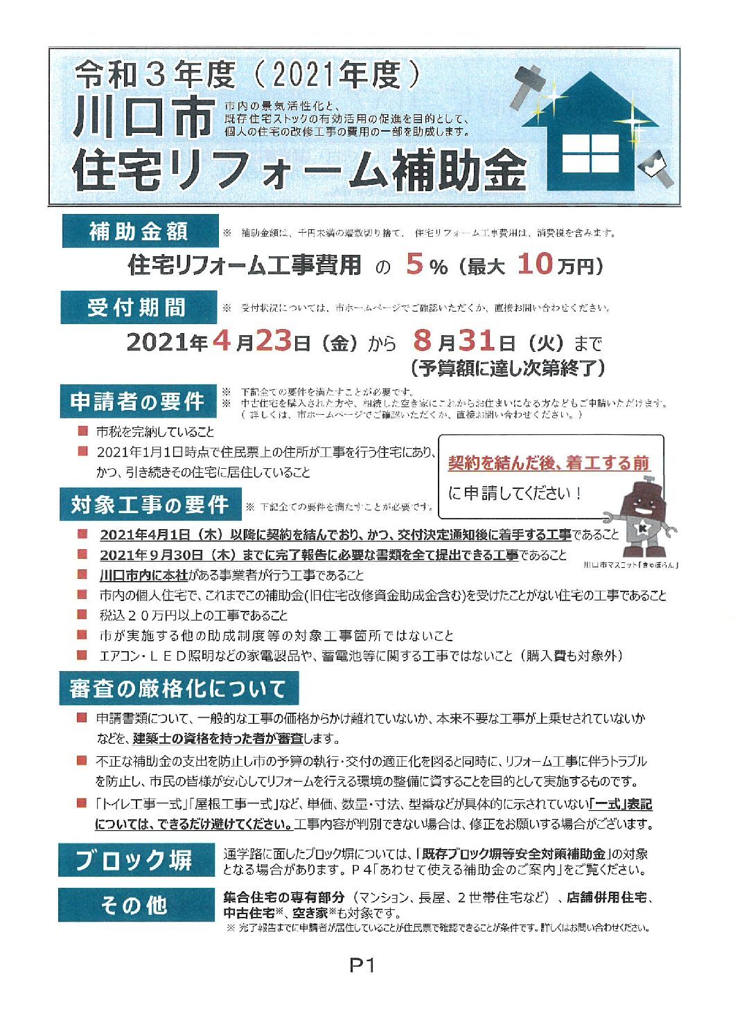 有限会社鈴木幹工務店 埼玉県川口市の木造鉄骨新築住宅 店舗 リフォーム工事